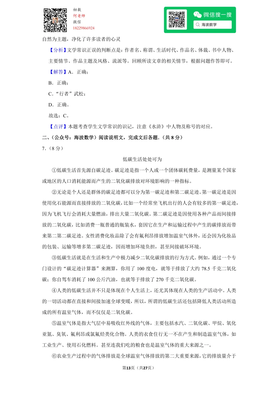 2010年湖南省长沙市中考语文试卷 第27张