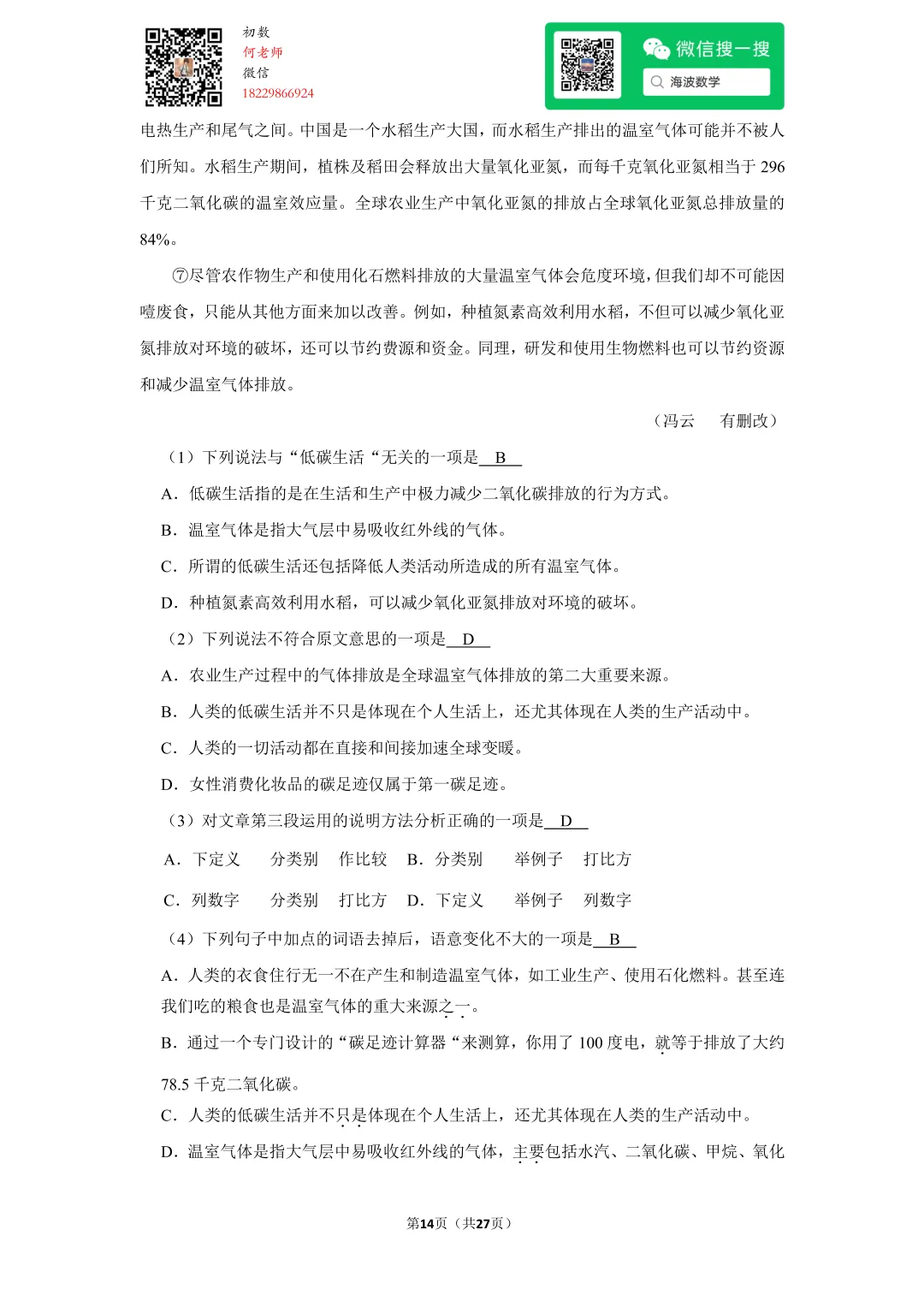 2010年湖南省长沙市中考语文试卷 第28张