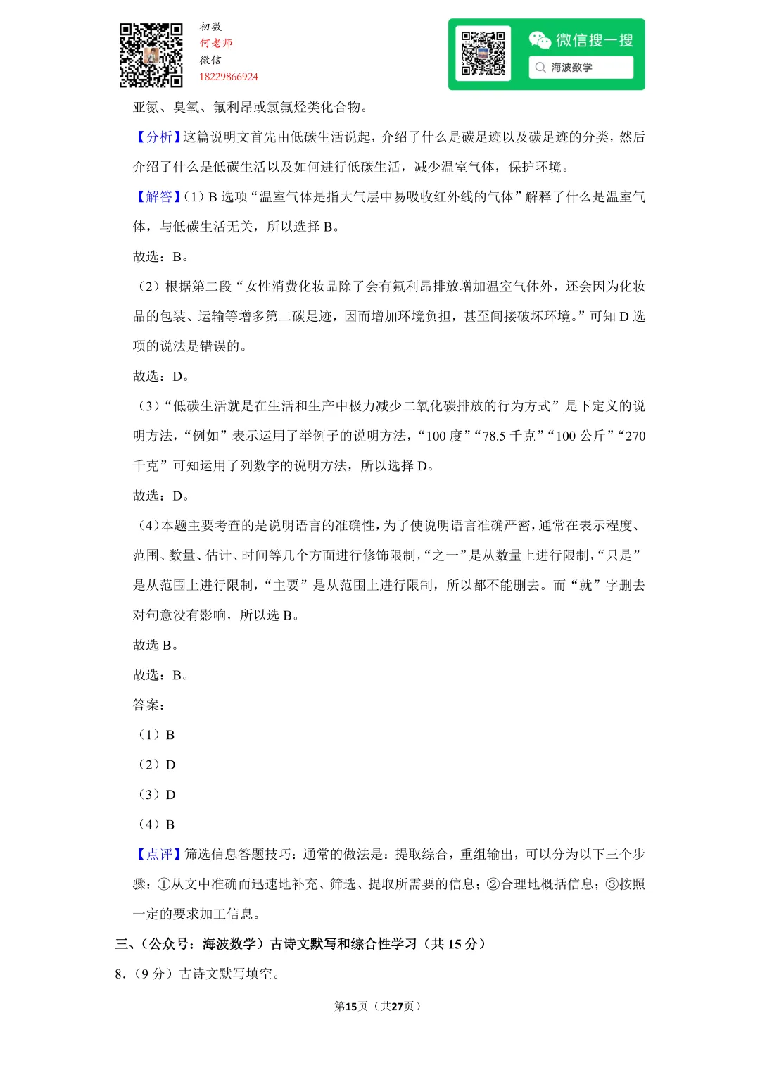 2010年湖南省长沙市中考语文试卷 第29张