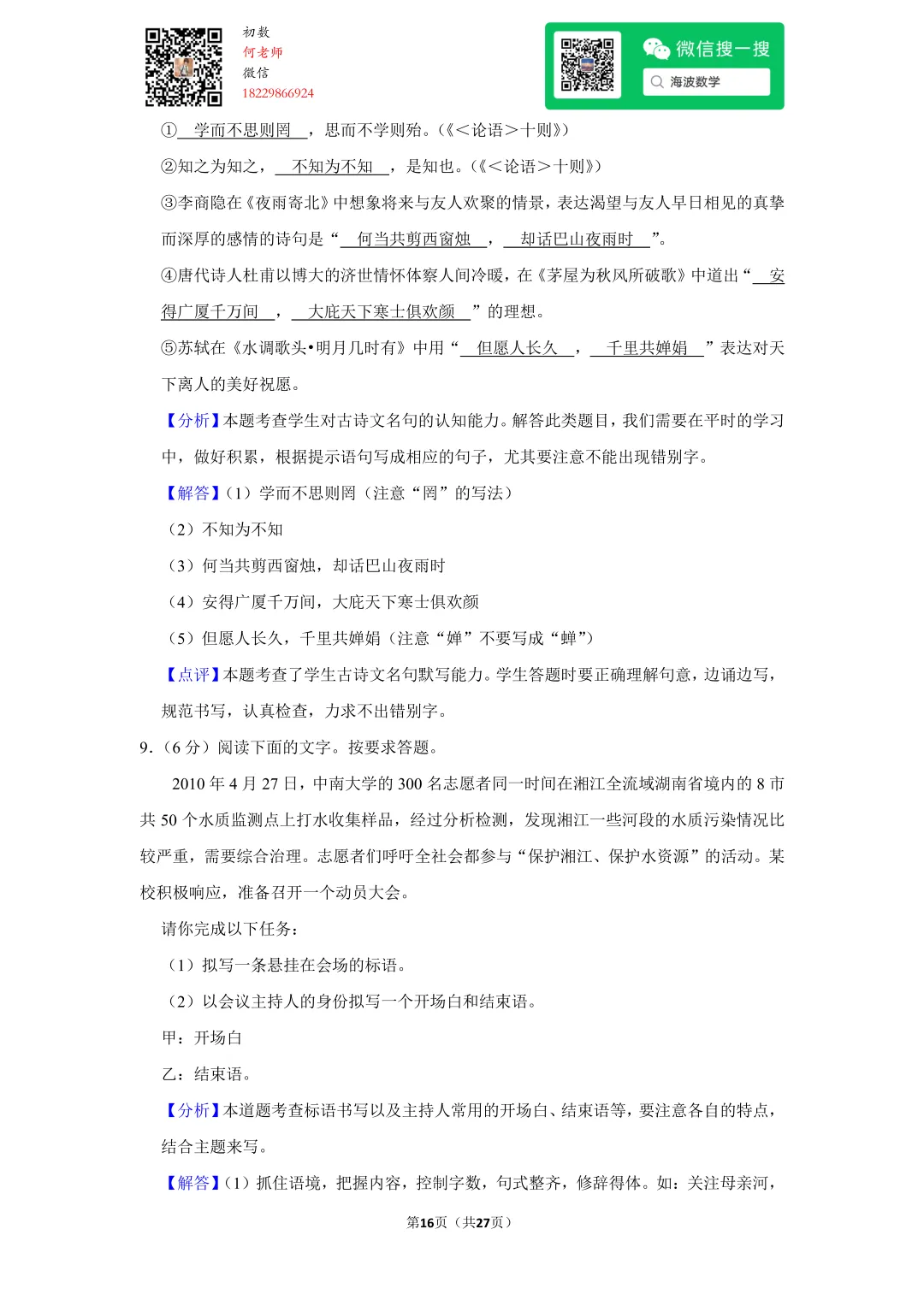2010年湖南省长沙市中考语文试卷 第30张
