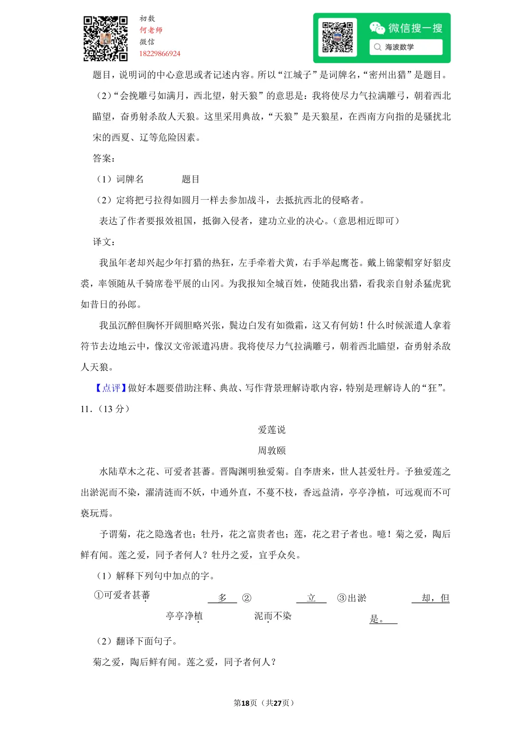 2010年湖南省长沙市中考语文试卷 第32张