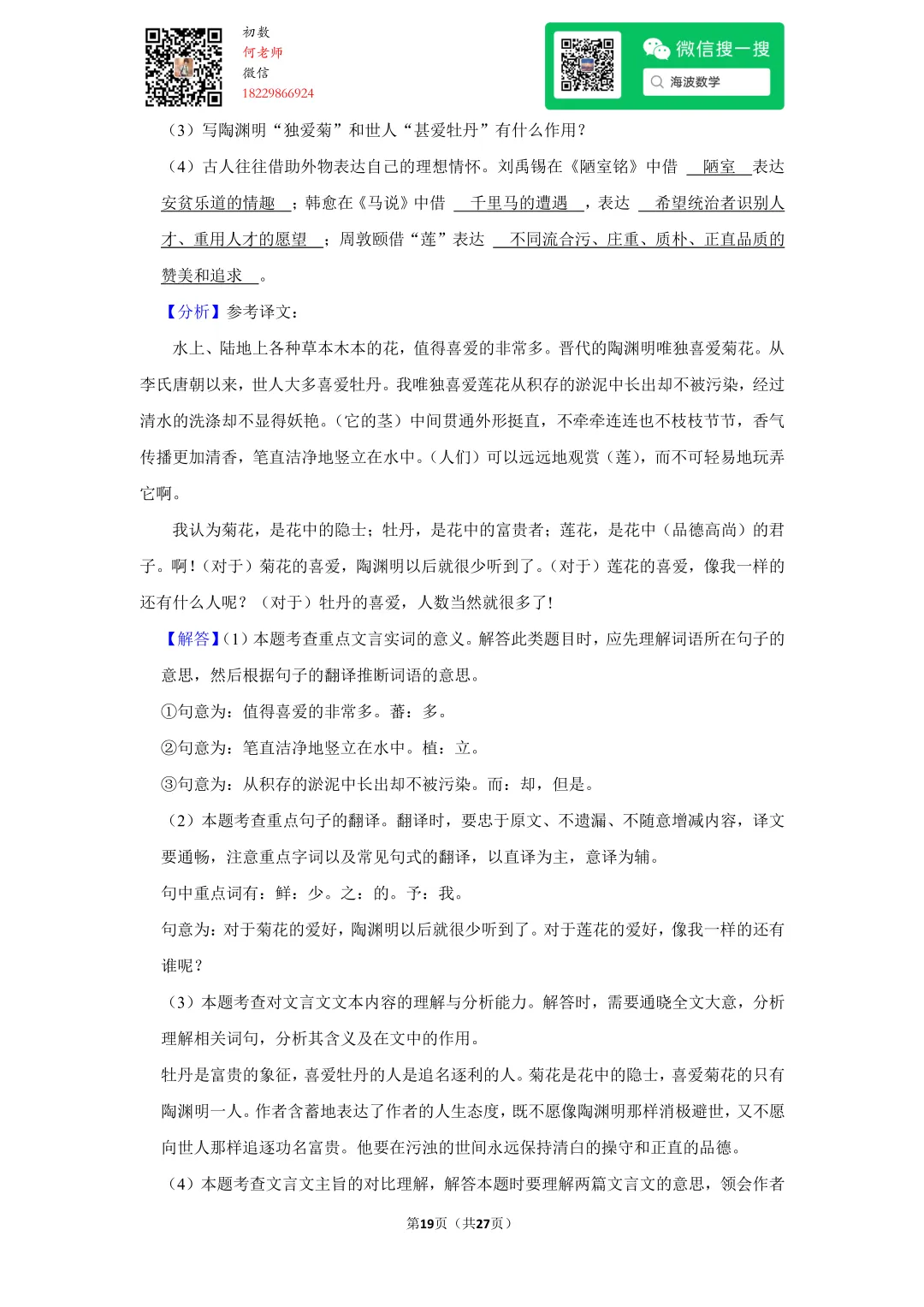 2010年湖南省长沙市中考语文试卷 第33张