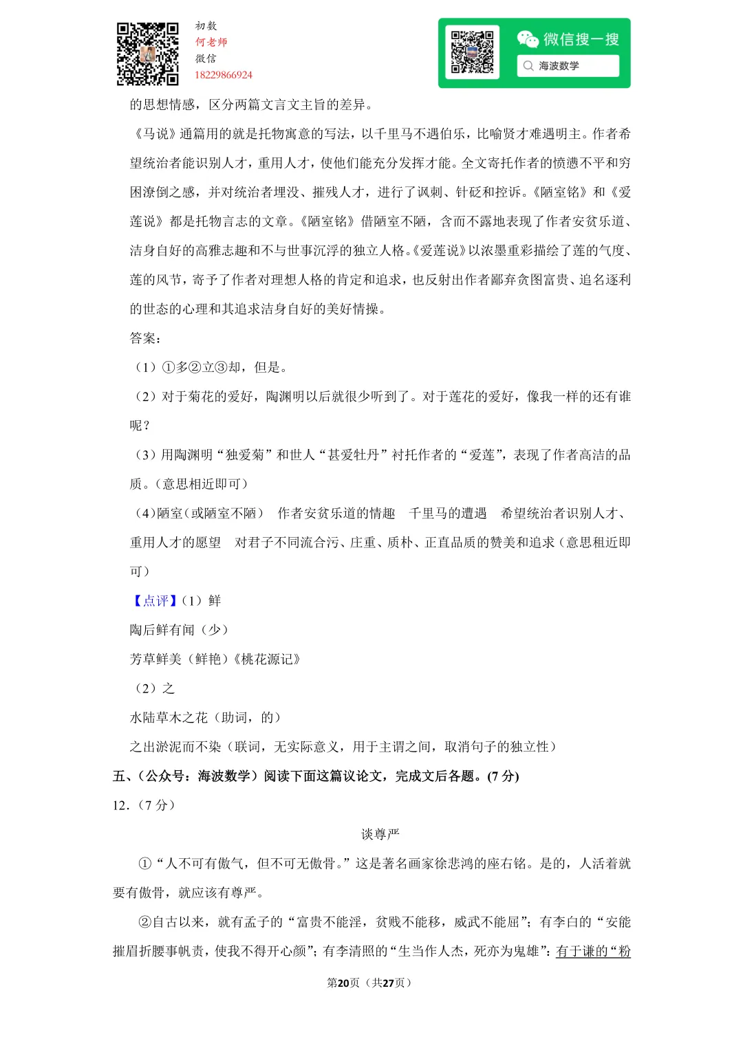 2010年湖南省长沙市中考语文试卷 第34张