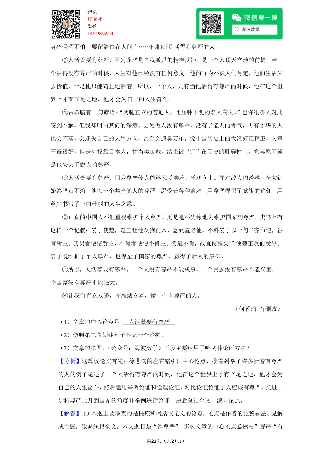 2010年湖南省长沙市中考语文试卷 第35张