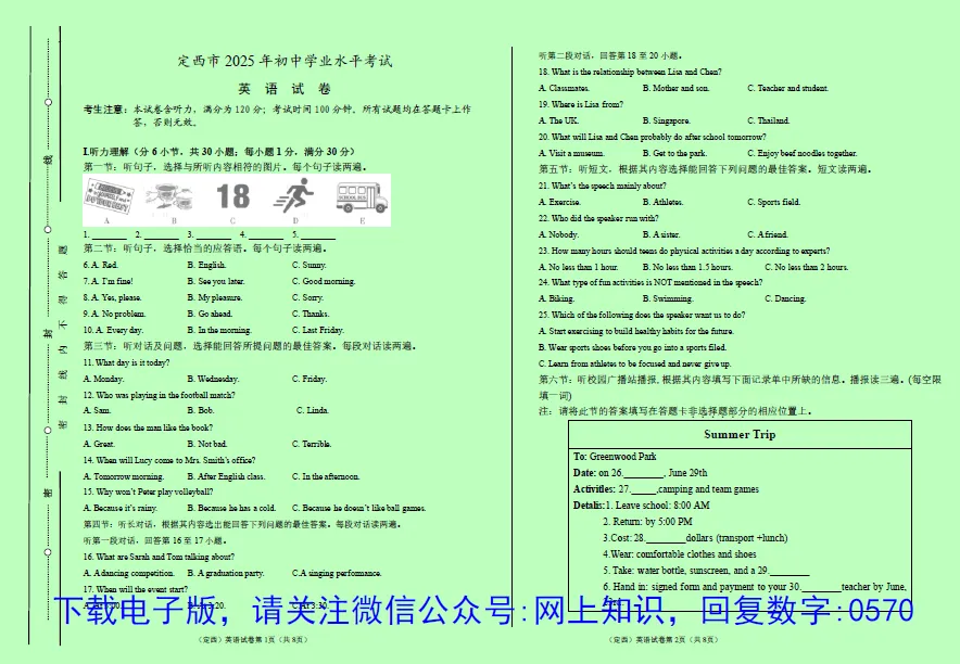 定西市近8年中考英语试卷真题+听力音频+答案(纸质版+电子版+免费预览,2018-2025) 第2张