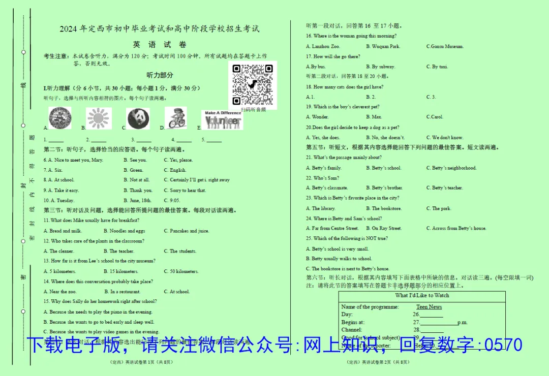 定西市近8年中考英语试卷真题+听力音频+答案(纸质版+电子版+免费预览,2018-2025) 第3张