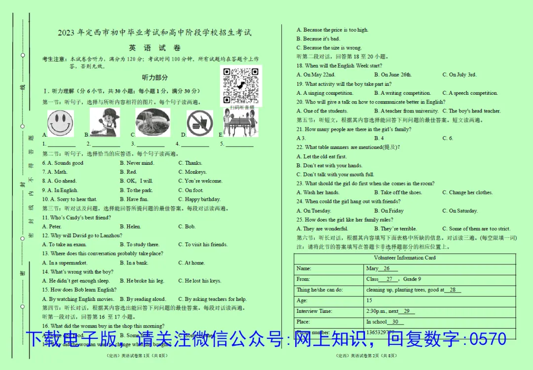 定西市近8年中考英语试卷真题+听力音频+答案(纸质版+电子版+免费预览,2018-2025) 第4张
