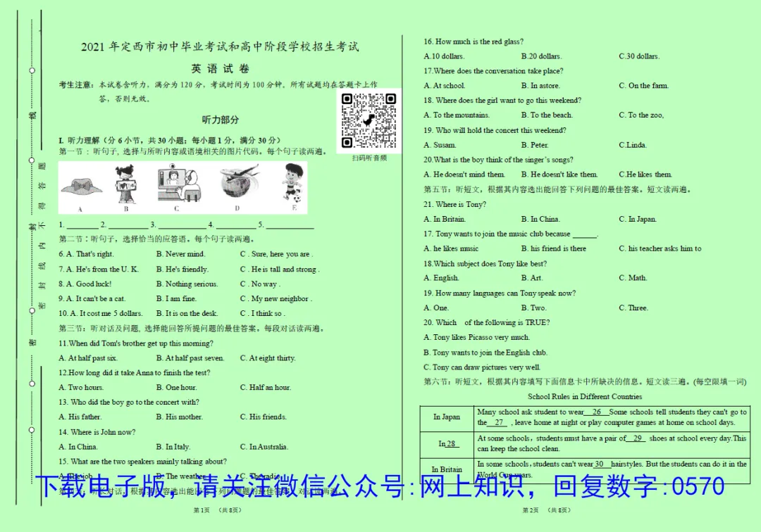 定西市近8年中考英语试卷真题+听力音频+答案(纸质版+电子版+免费预览,2018-2025) 第6张