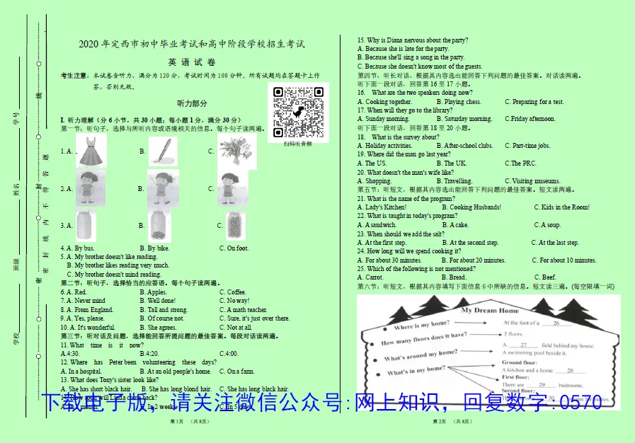 定西市近8年中考英语试卷真题+听力音频+答案(纸质版+电子版+免费预览,2018-2025) 第7张
