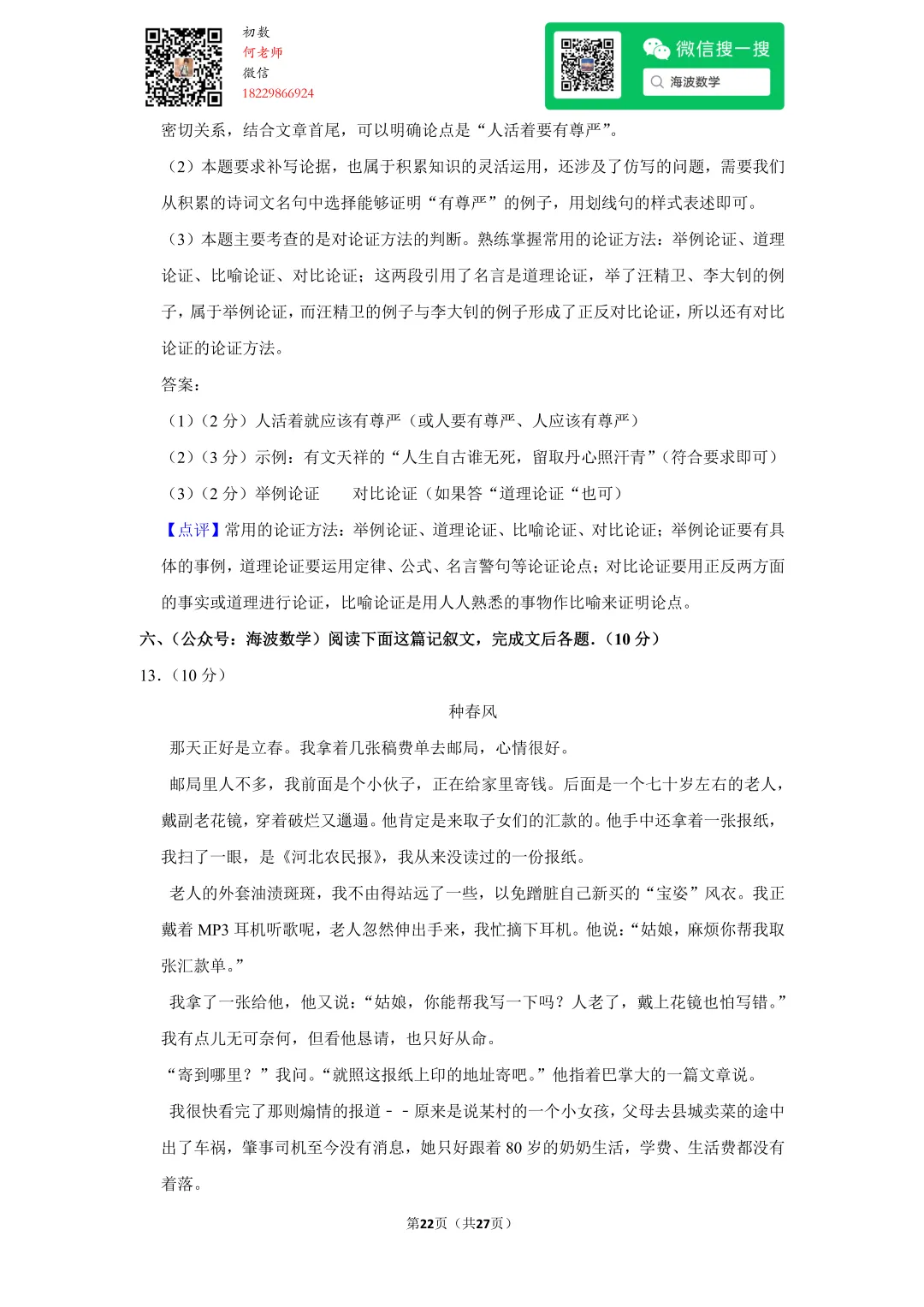 2010年湖南省长沙市中考语文试卷 第36张