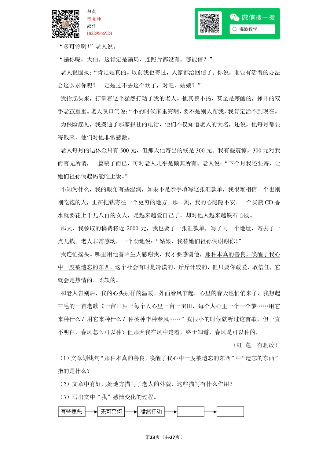 2010年湖南省长沙市中考语文试卷 第37张