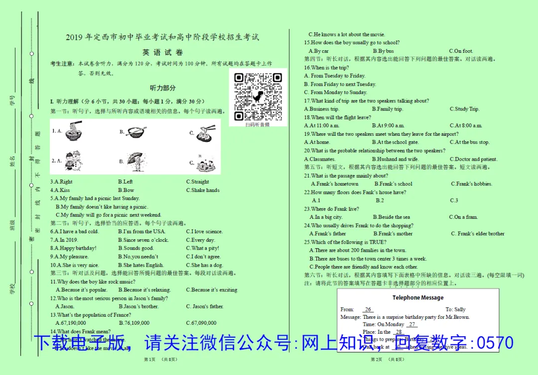 定西市近8年中考英语试卷真题+听力音频+答案(纸质版+电子版+免费预览,2018-2025) 第8张
