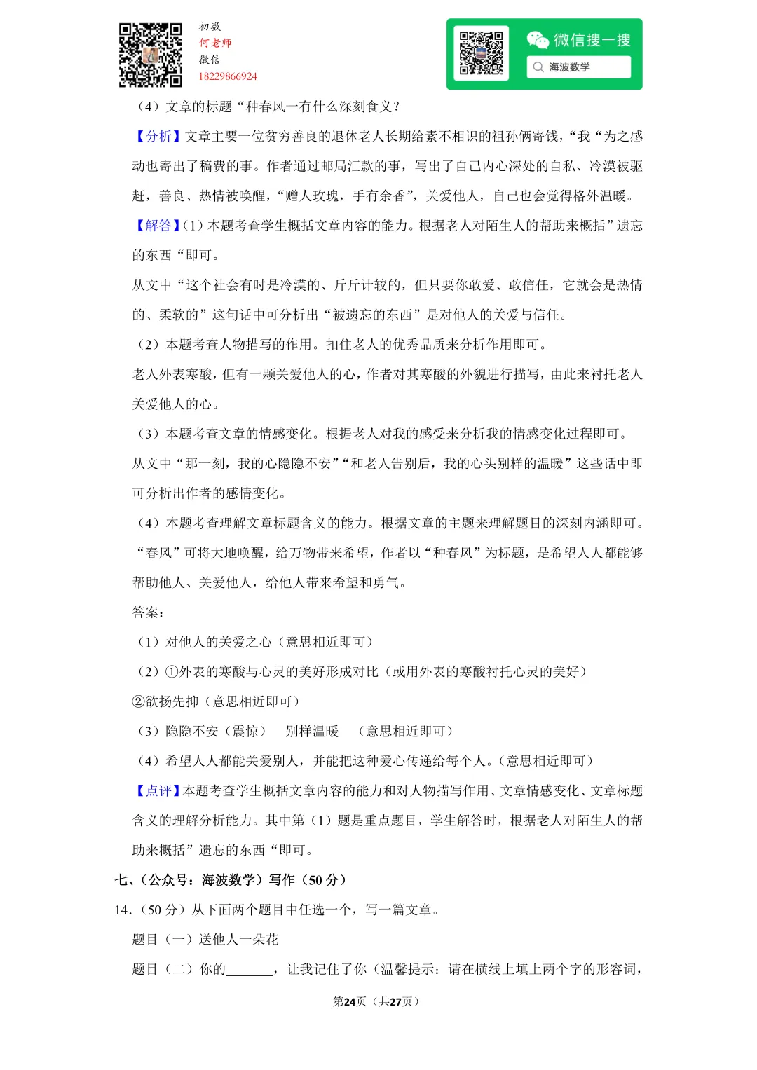 2010年湖南省长沙市中考语文试卷 第38张