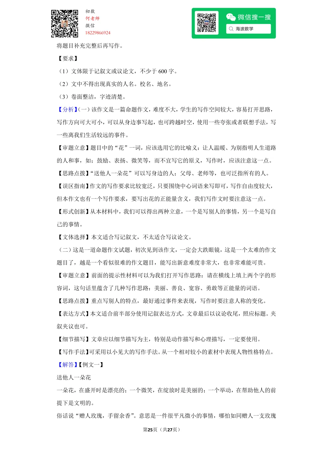 2010年湖南省长沙市中考语文试卷 第39张