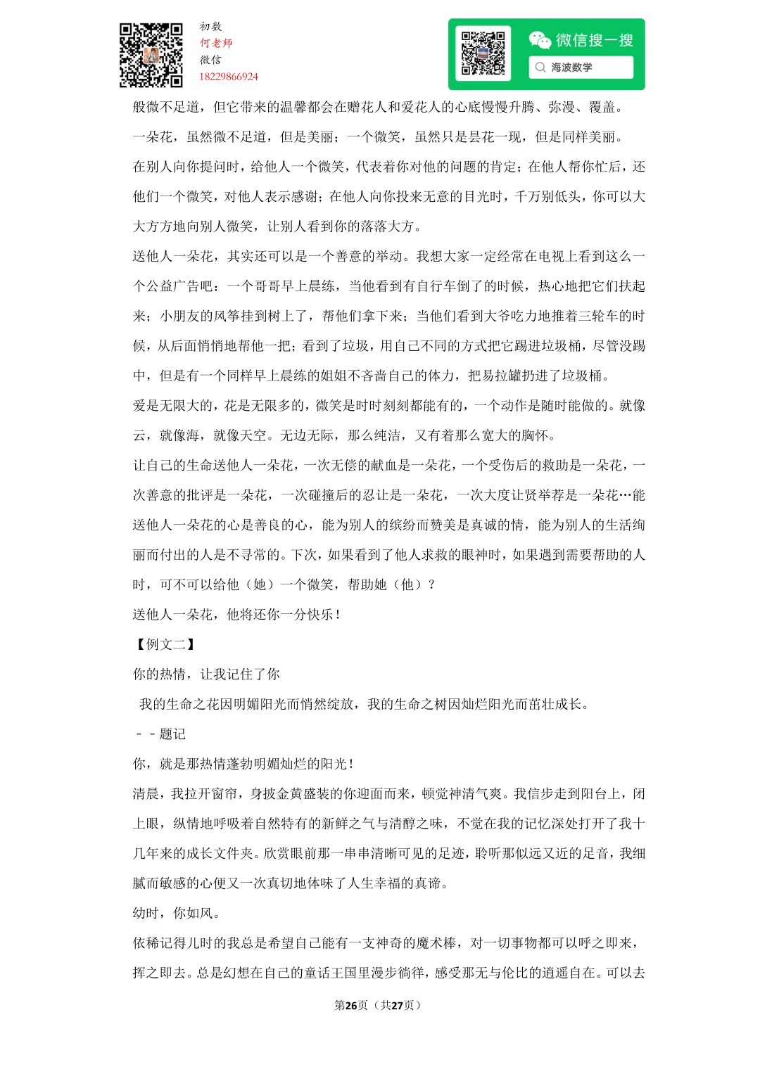 2010年湖南省长沙市中考语文试卷 第40张