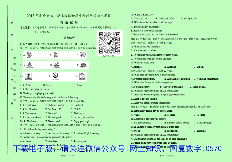 定西市近8年中考英语试卷真题+听力音频+答案(纸质版+电子版+免费预览,2018-2025) 第9张