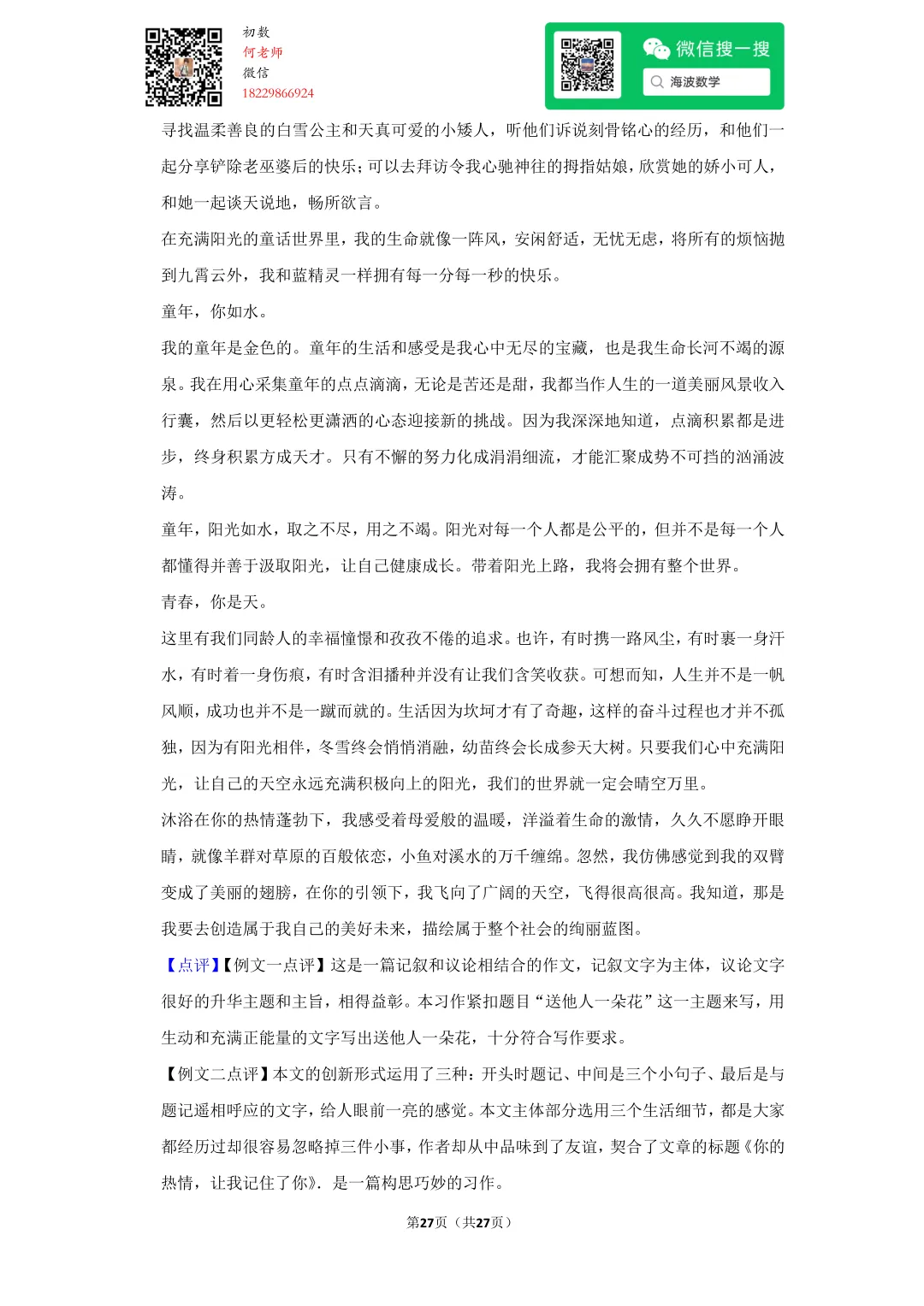 2010年湖南省长沙市中考语文试卷 第41张