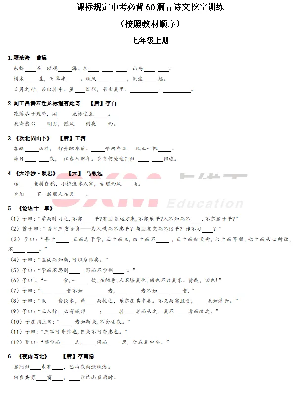 中考古诗文打卡计划,参加的宝子不要太多! 第6张