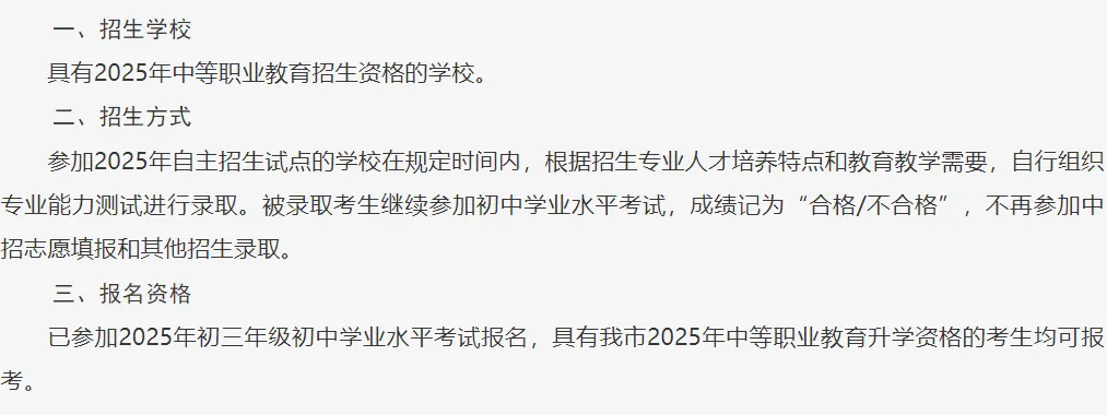 2026 北京中考升学全解析!这些途径竟能免中考直升高中? 第25张