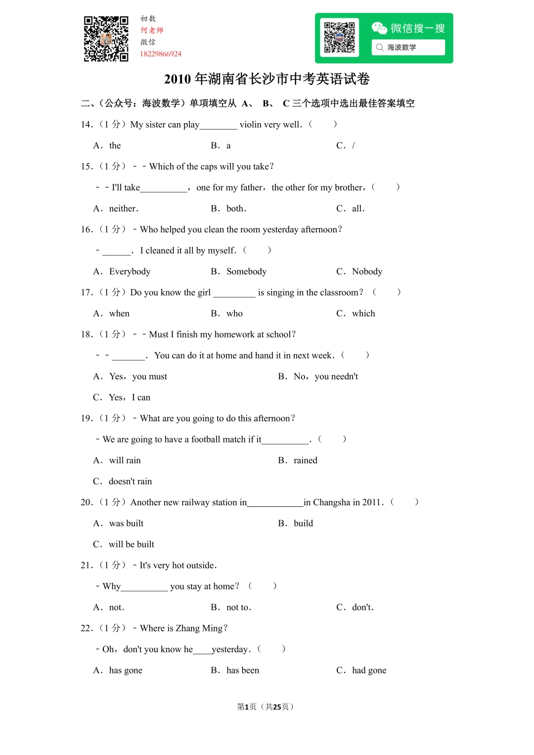 2010年湖南省长沙市中考英语试卷 第15张 2010年湖南省长沙市中考英语试卷 第15张