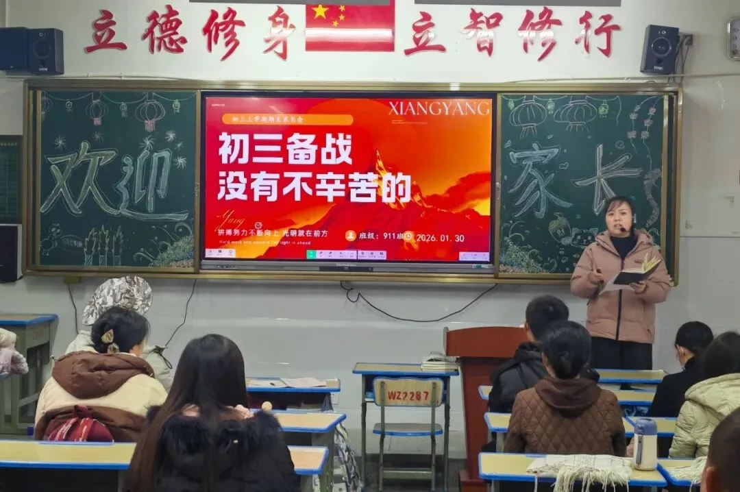 同心护航中考路,共待六月花开时——剑河县第五中学召开2026届初三年级家长会 第20张 同心护航中考路,共待六月花开时——剑河县第五中学召开2026届初三年级家长会 第20张