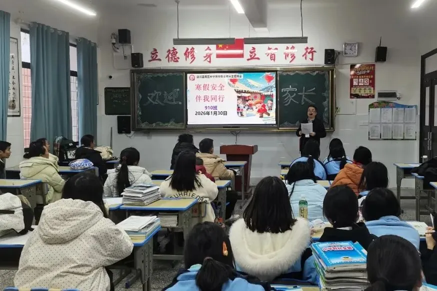 同心护航中考路,共待六月花开时——剑河县第五中学召开2026届初三年级家长会 第21张 同心护航中考路,共待六月花开时——剑河县第五中学召开2026届初三年级家长会 第21张