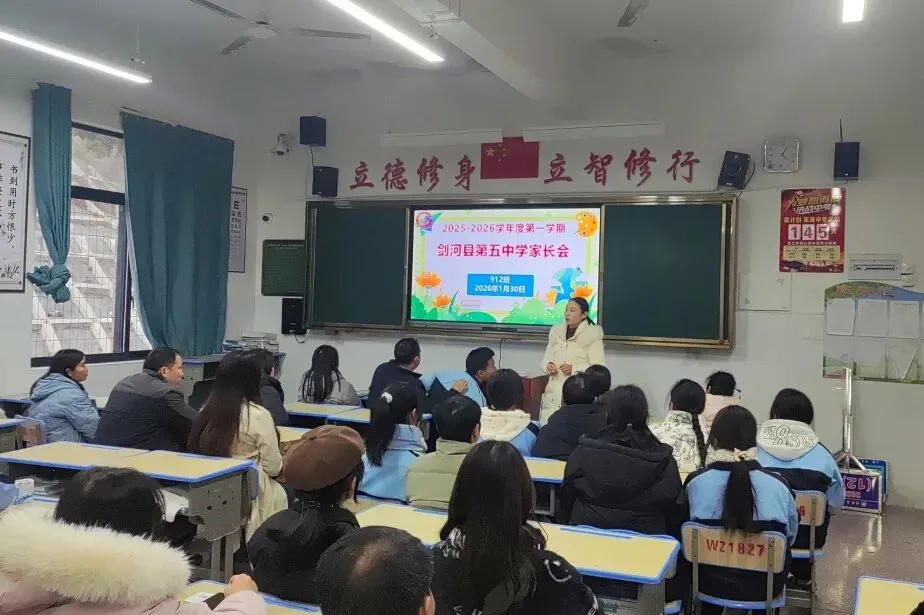 同心护航中考路,共待六月花开时——剑河县第五中学召开2026届初三年级家长会 第25张 同心护航中考路,共待六月花开时——剑河县第五中学召开2026届初三年级家长会 第25张