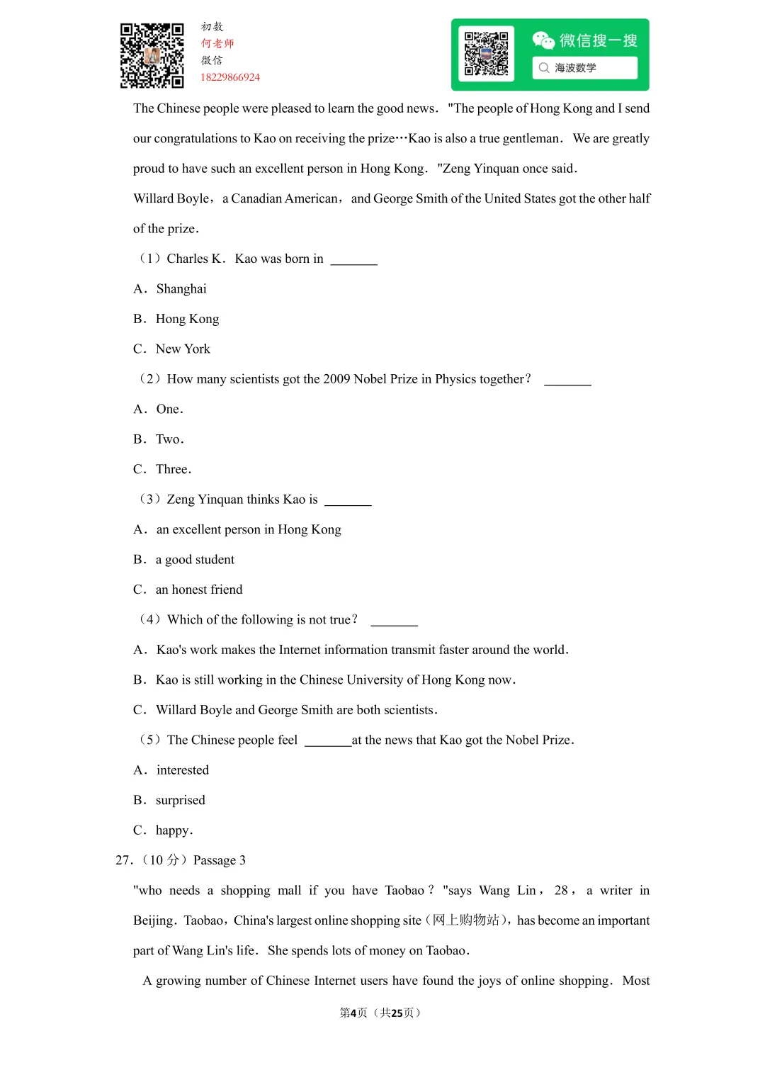2010年湖南省长沙市中考英语试卷 第18张 2010年湖南省长沙市中考英语试卷 第18张