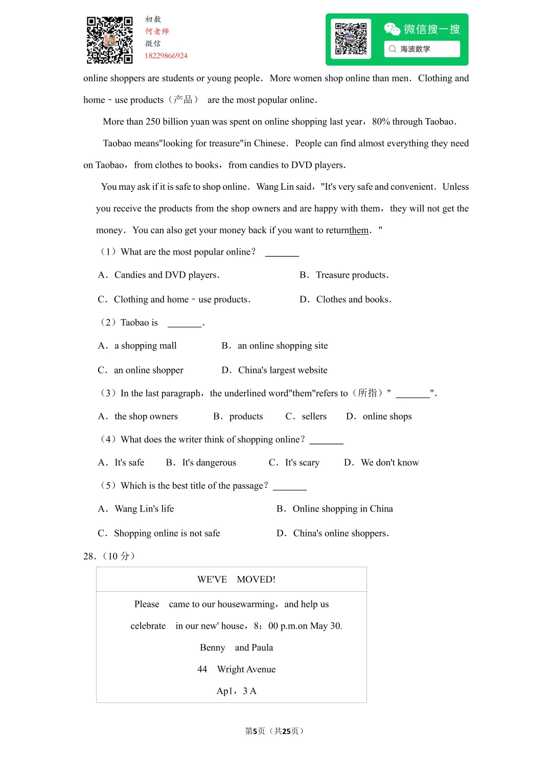 2010年湖南省长沙市中考英语试卷 第19张 2010年湖南省长沙市中考英语试卷 第19张