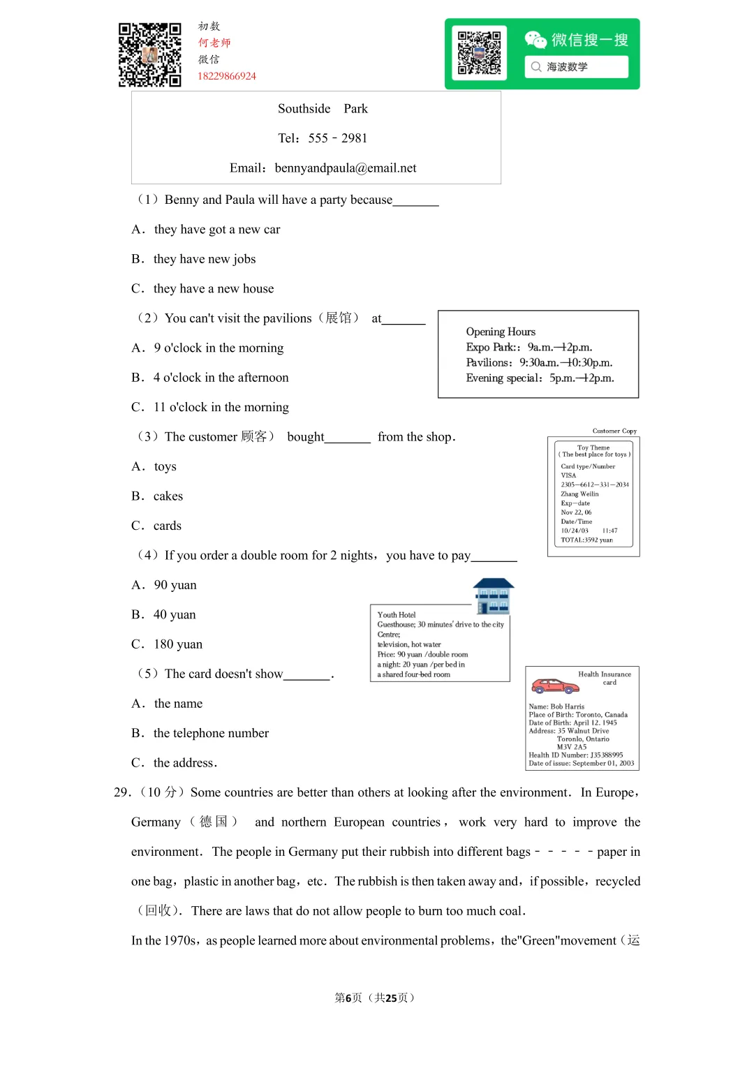 2010年湖南省长沙市中考英语试卷 第20张 2010年湖南省长沙市中考英语试卷 第20张