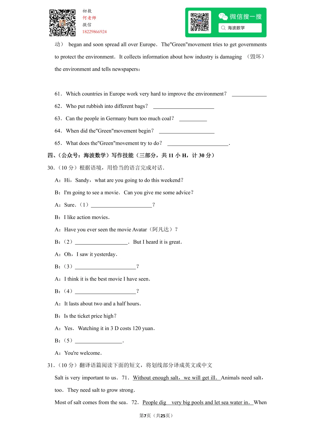 2010年湖南省长沙市中考英语试卷 第21张 2010年湖南省长沙市中考英语试卷 第21张