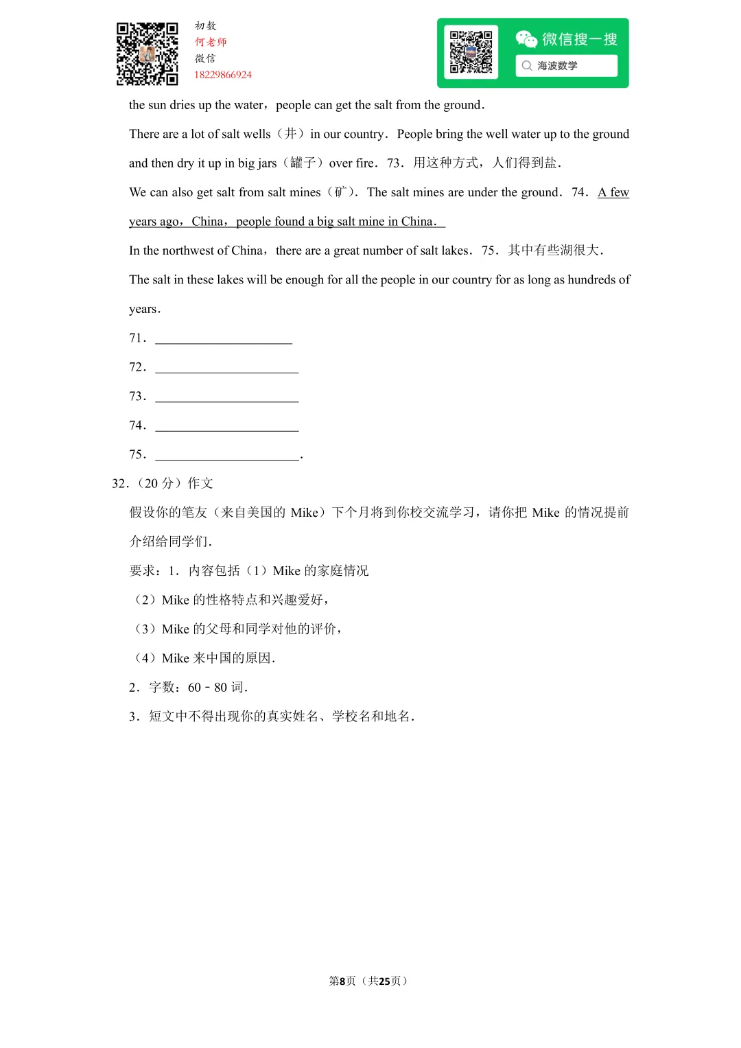 2010年湖南省长沙市中考英语试卷 第22张 2010年湖南省长沙市中考英语试卷 第22张
