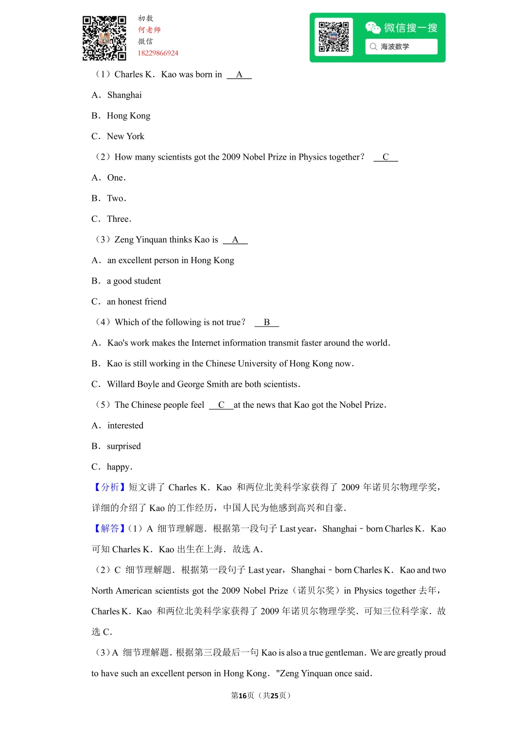 2010年湖南省长沙市中考英语试卷 第30张 2010年湖南省长沙市中考英语试卷 第30张