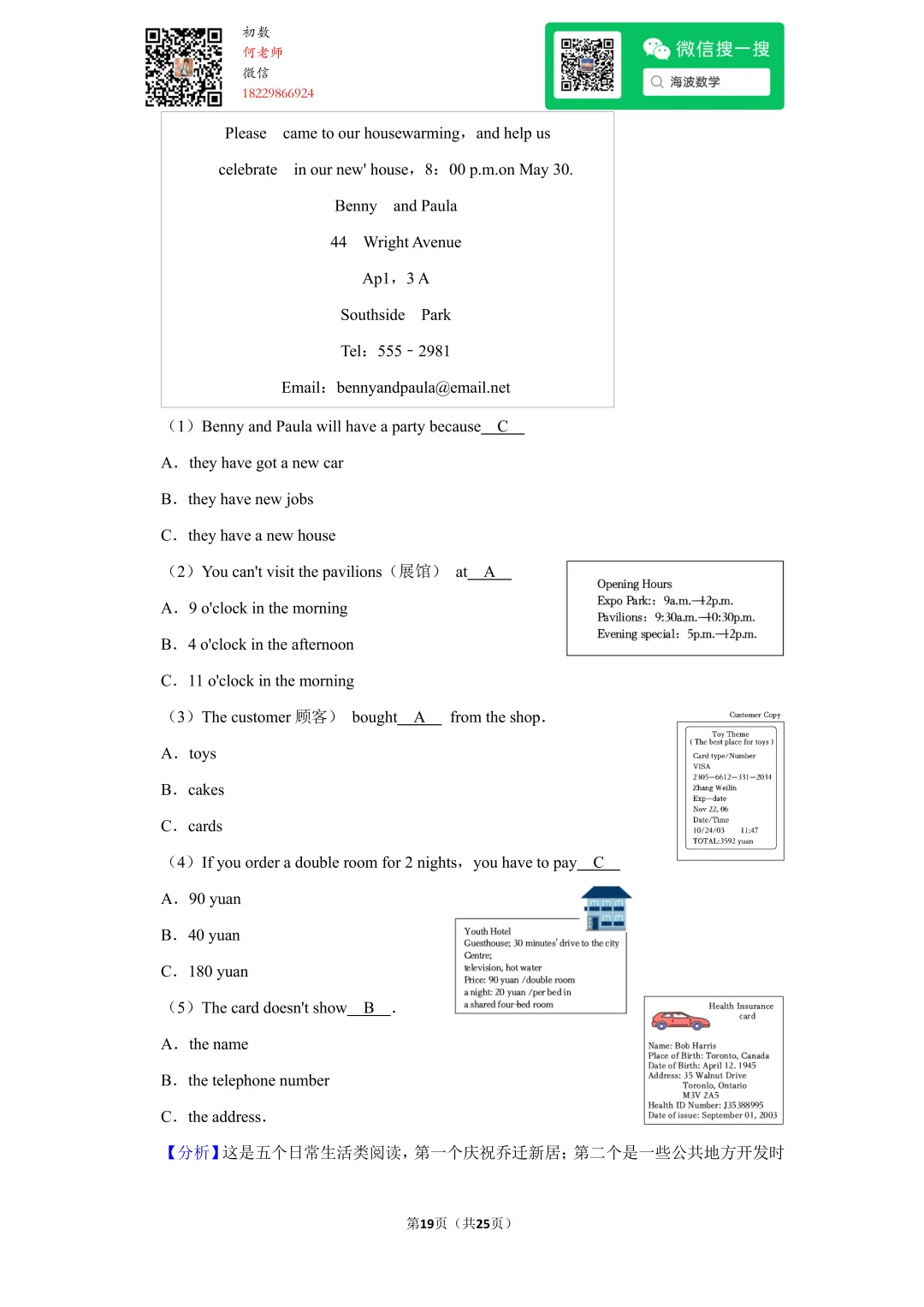 2010年湖南省长沙市中考英语试卷 第33张 2010年湖南省长沙市中考英语试卷 第33张
