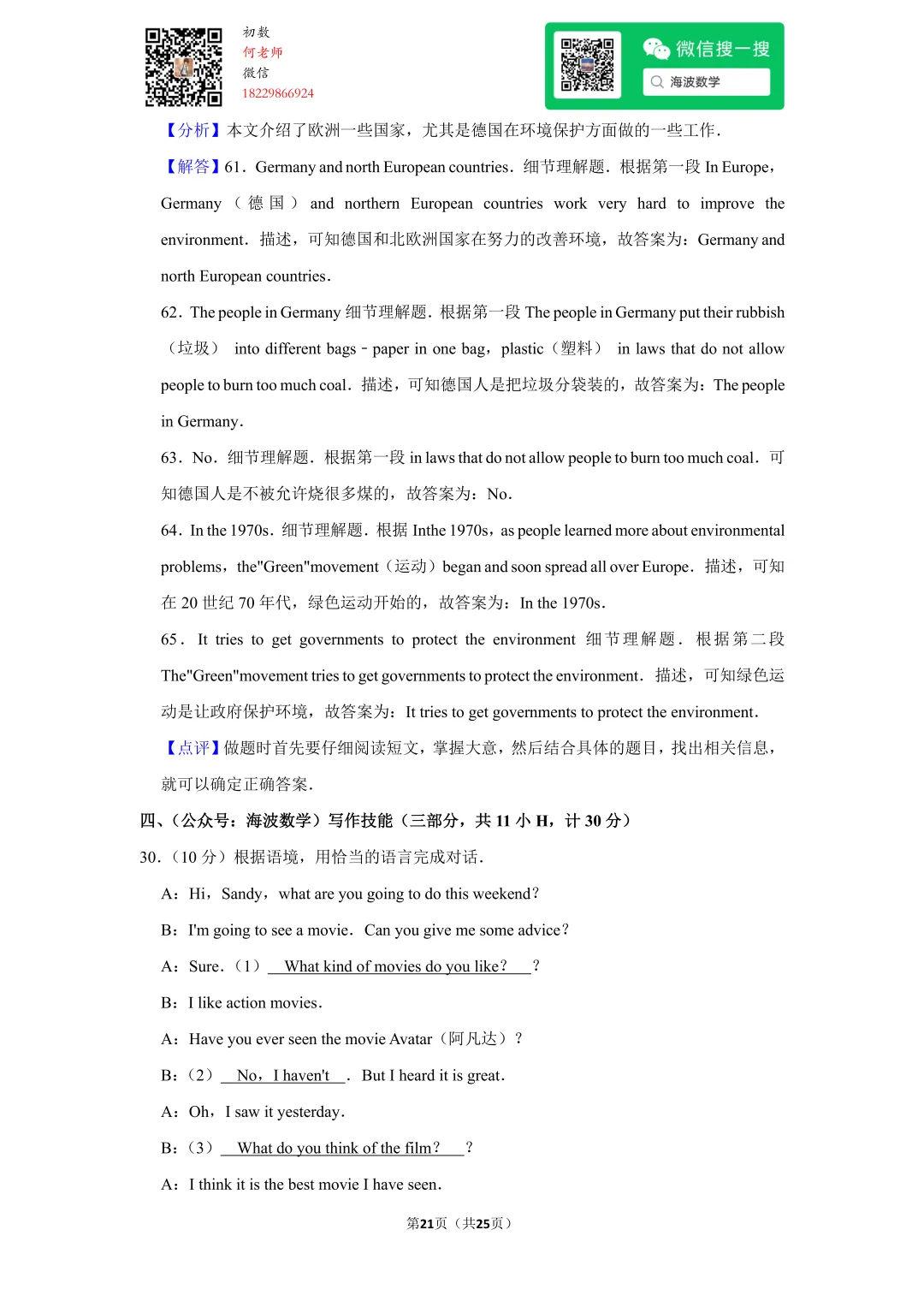 2010年湖南省长沙市中考英语试卷 第35张 2010年湖南省长沙市中考英语试卷 第35张