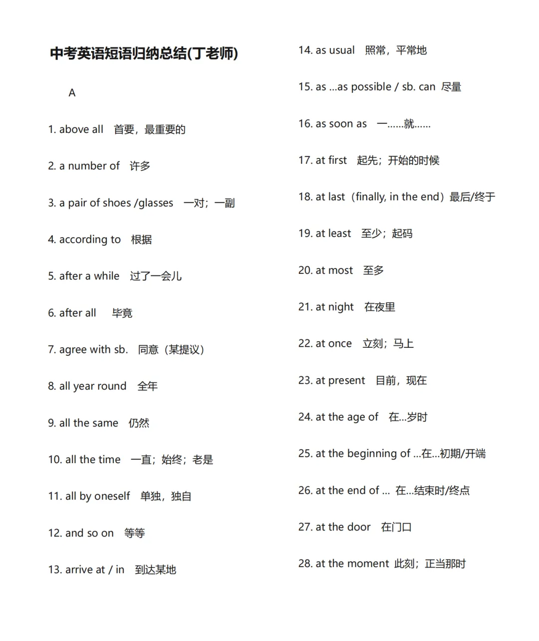 专项练习|初中英语 《70篇短文搞定中考1600词汇》 电子版可下载打印 第3张 专项练习|初中英语 《70篇短文搞定中考1600词汇》 电子版可下载打印 第3张