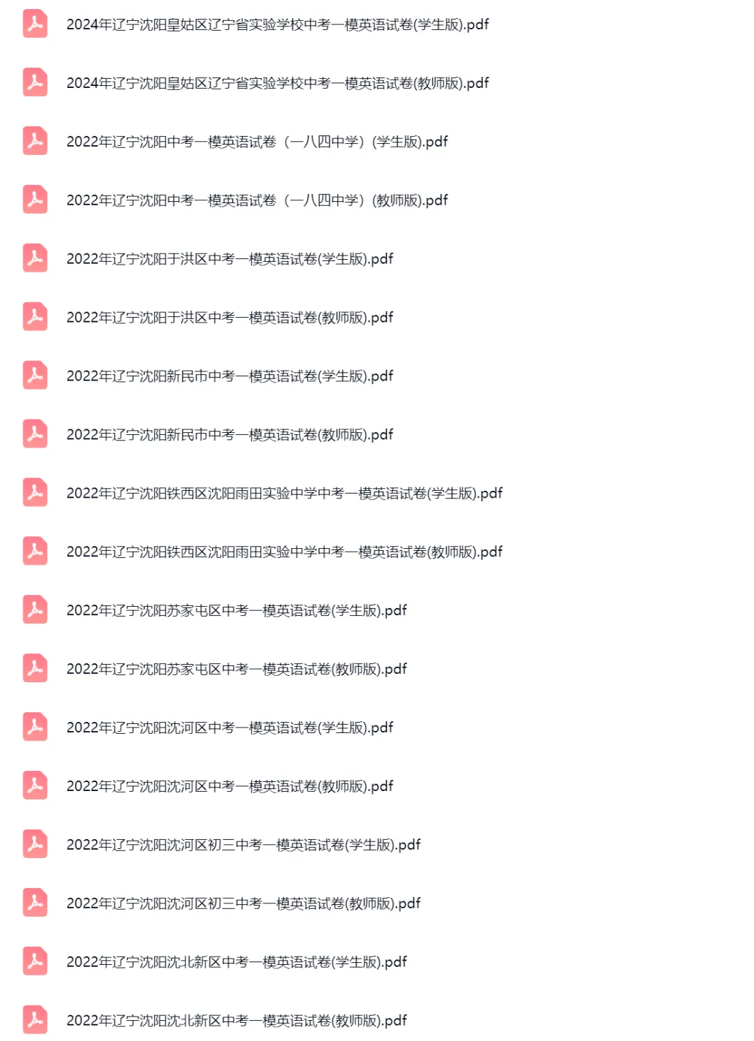 2020-2024学年辽宁沈阳中考一模英语试卷真题及答案解析 第2张 2020-2024学年辽宁沈阳中考一模英语试卷真题及答案解析 第2张