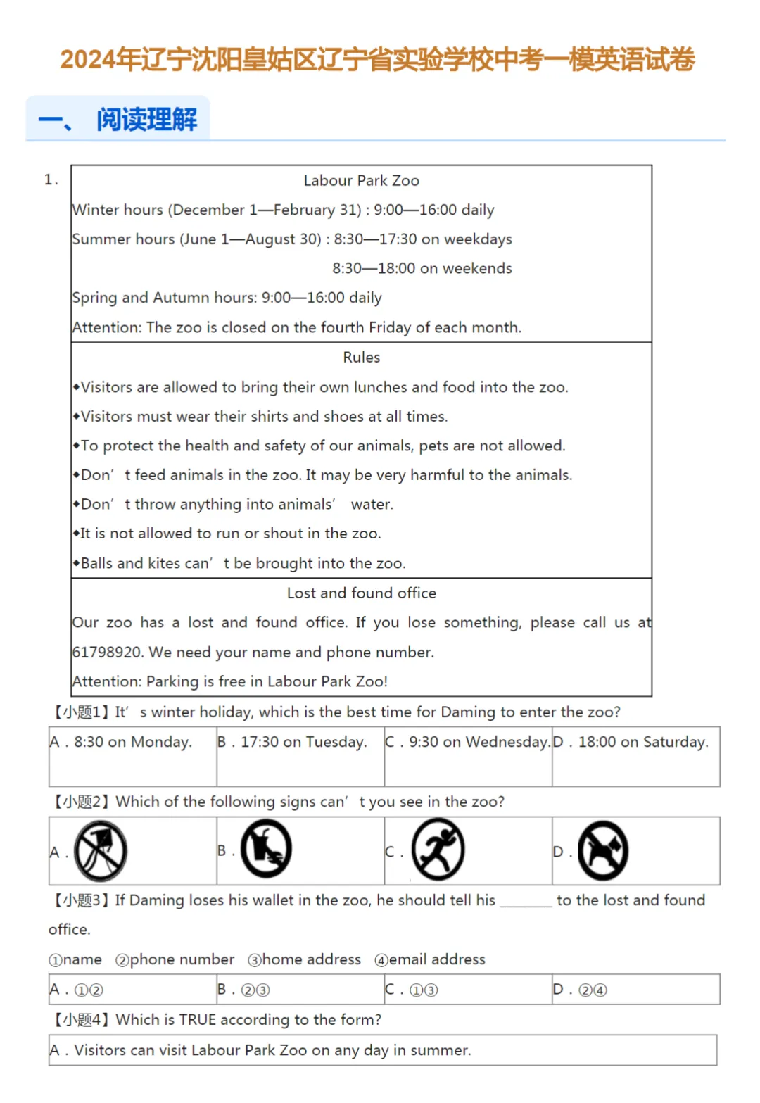 2020-2024学年辽宁沈阳中考一模英语试卷真题及答案解析 第5张 2020-2024学年辽宁沈阳中考一模英语试卷真题及答案解析 第5张