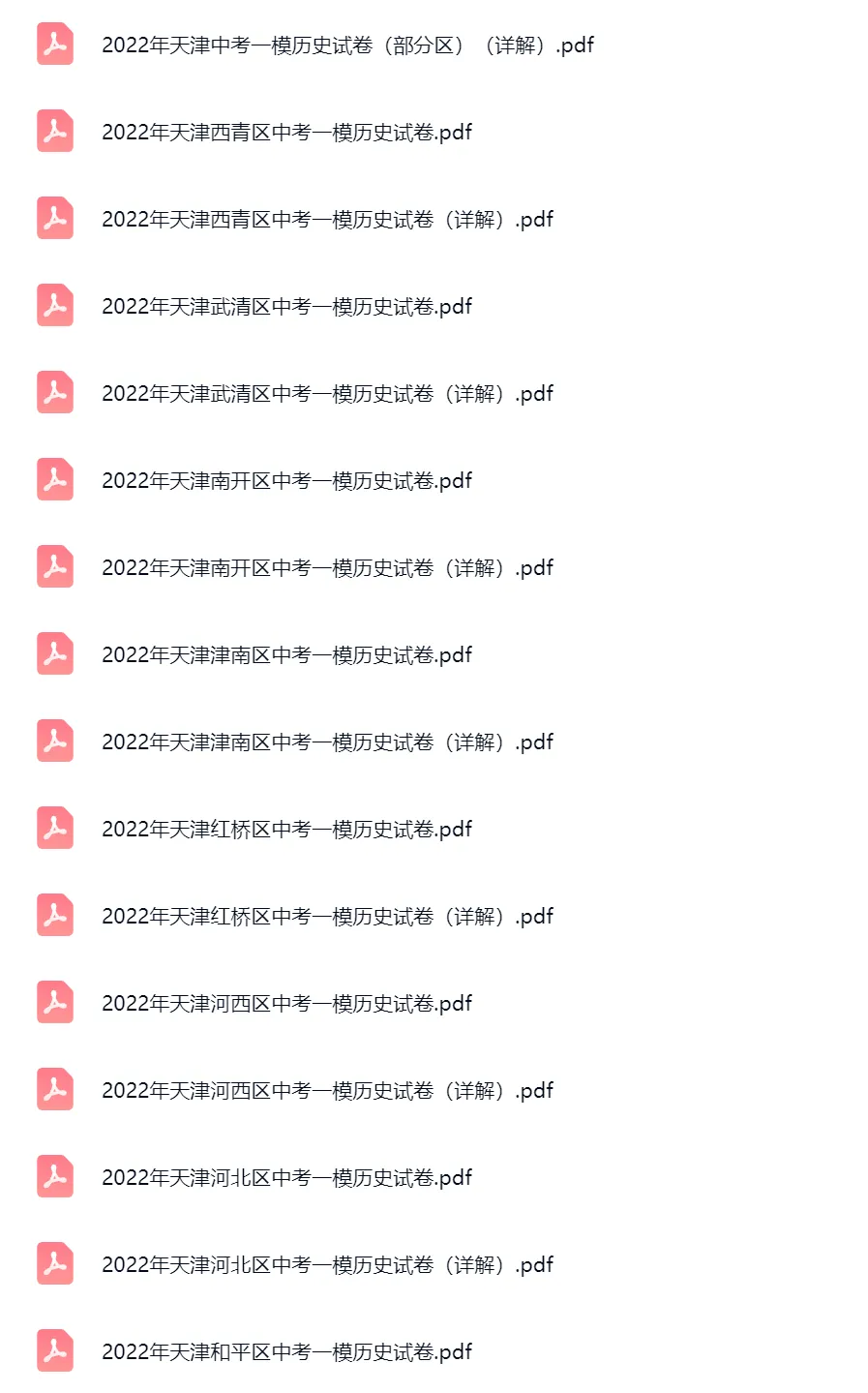 2020-2025学年天津中考一模历史试卷真题及答案解析 第5张