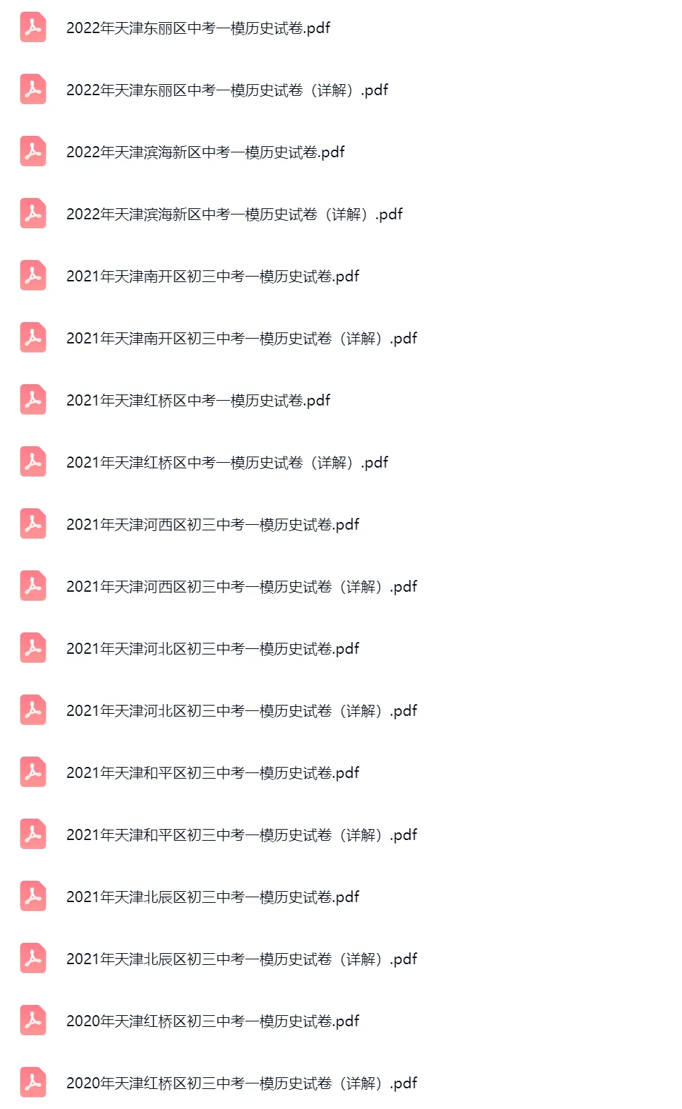 2020-2025学年天津中考一模历史试卷真题及答案解析 第6张