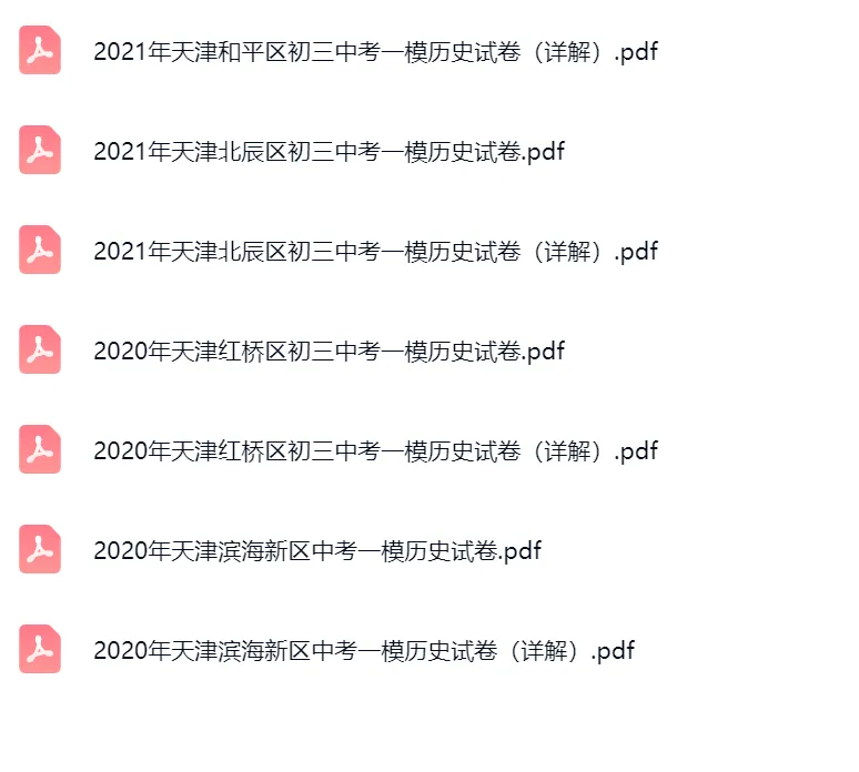 2020-2025学年天津中考一模历史试卷真题及答案解析 第7张