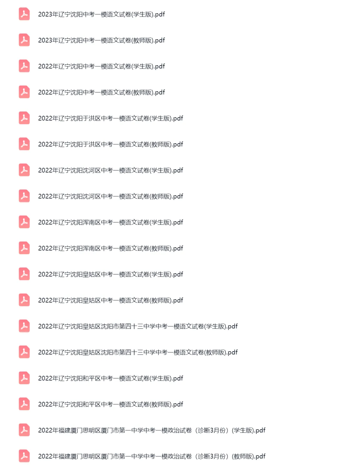 2018-2023学年辽宁沈阳中考一模语文试卷真题及答案解析 第2张