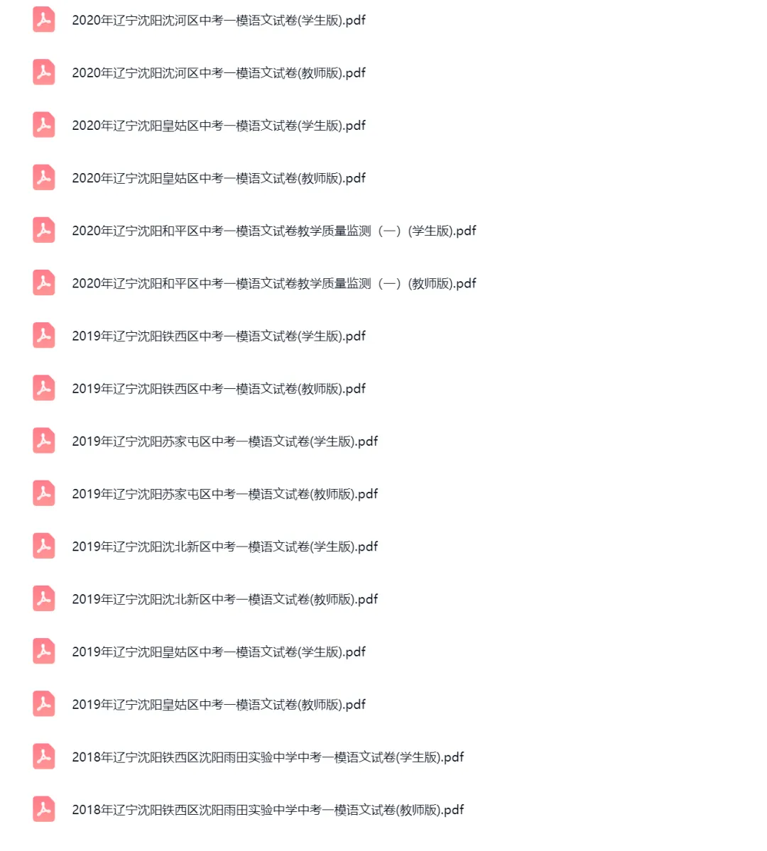 2018-2023学年辽宁沈阳中考一模语文试卷真题及答案解析 第4张