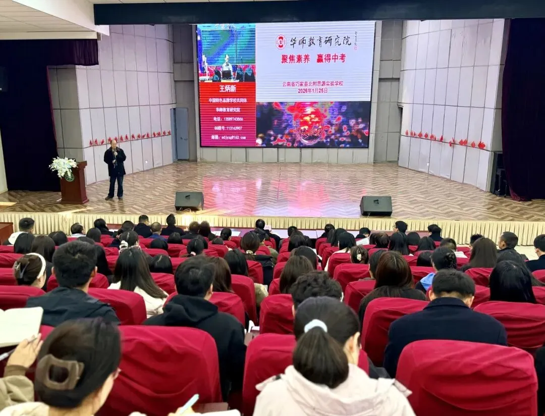 巧家县北附思源实验学校 聚焦素养·赢得中考主题报告 第8张 巧家县北附思源实验学校 聚焦素养·赢得中考主题报告 第8张