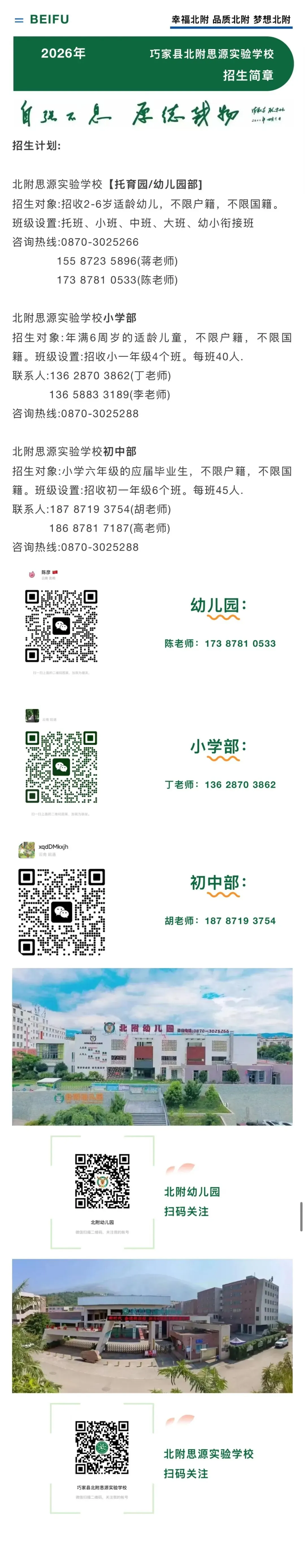 巧家县北附思源实验学校 聚焦素养·赢得中考主题报告 第18张 巧家县北附思源实验学校 聚焦素养·赢得中考主题报告 第18张