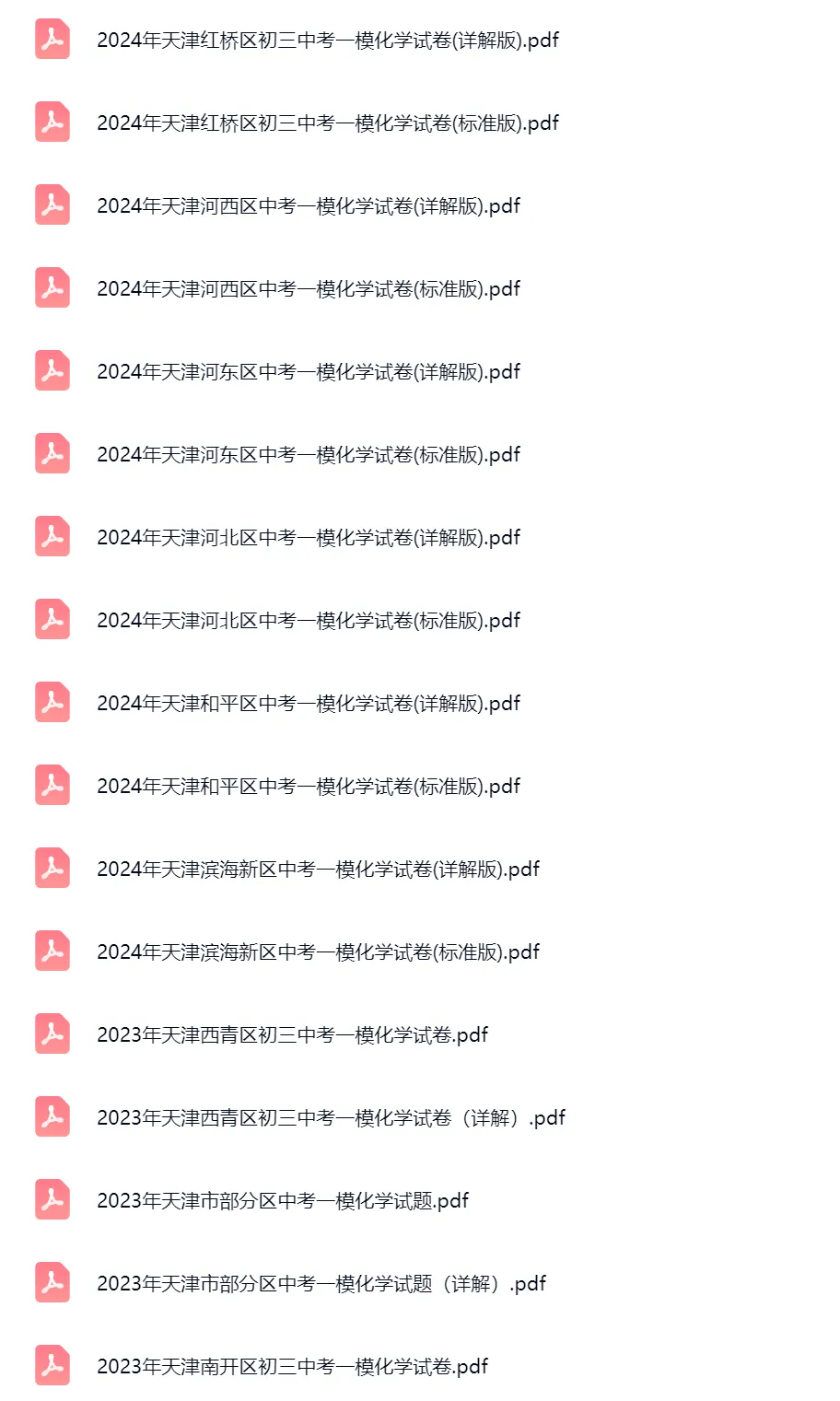 2018-2025学年天津中考一模化学试卷真题及答案解析 第3张 2018-2025学年天津中考一模化学试卷真题及答案解析 第3张