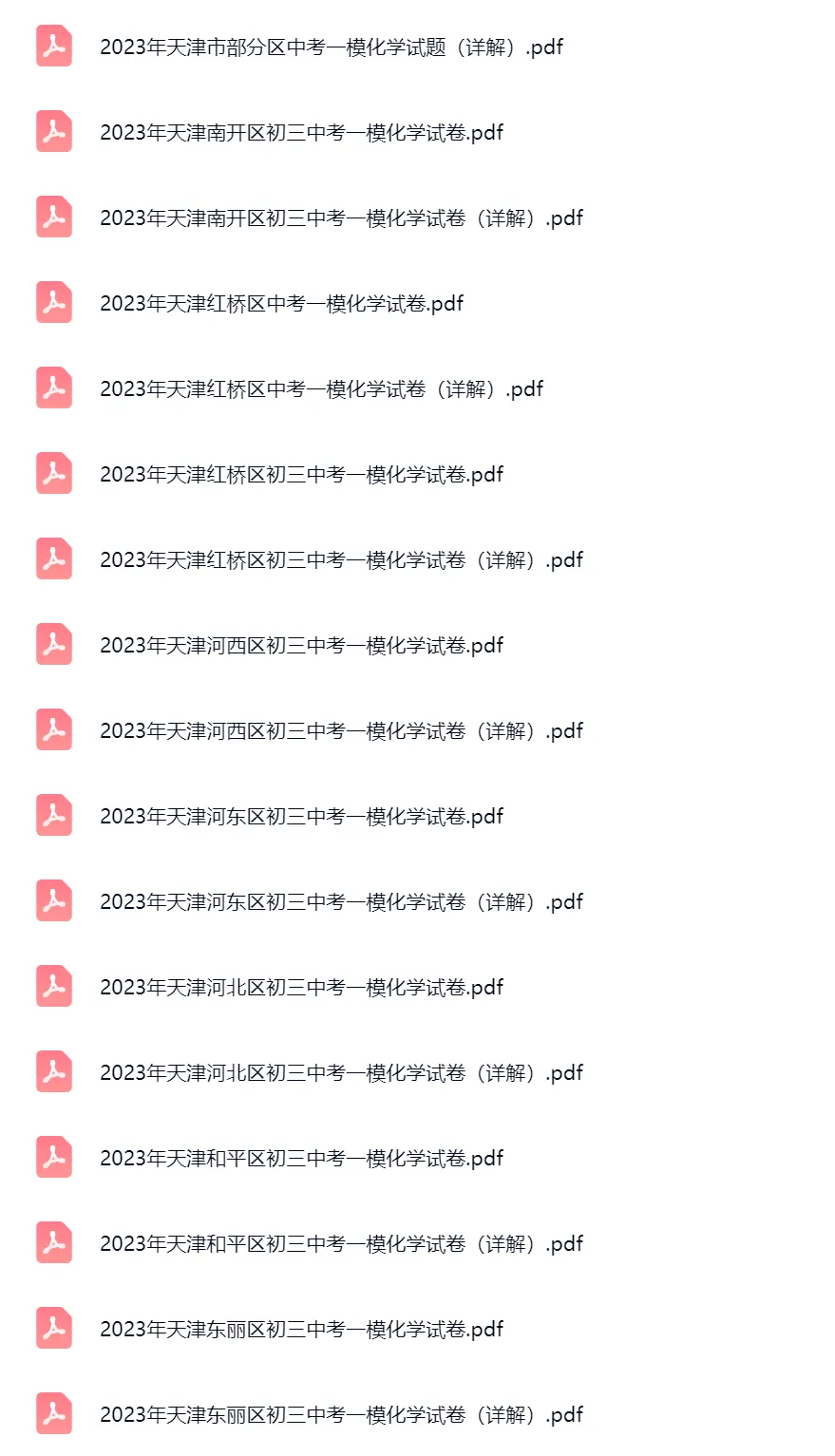 2018-2025学年天津中考一模化学试卷真题及答案解析 第4张 2018-2025学年天津中考一模化学试卷真题及答案解析 第4张