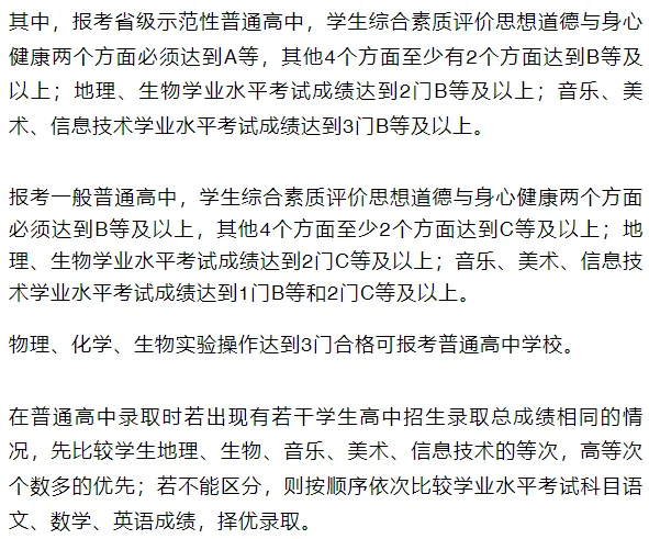 初中家长科普帖!贵阳中考750分有哪些科目?中考体育与等级考试如何安排?一文了解! 第10张
