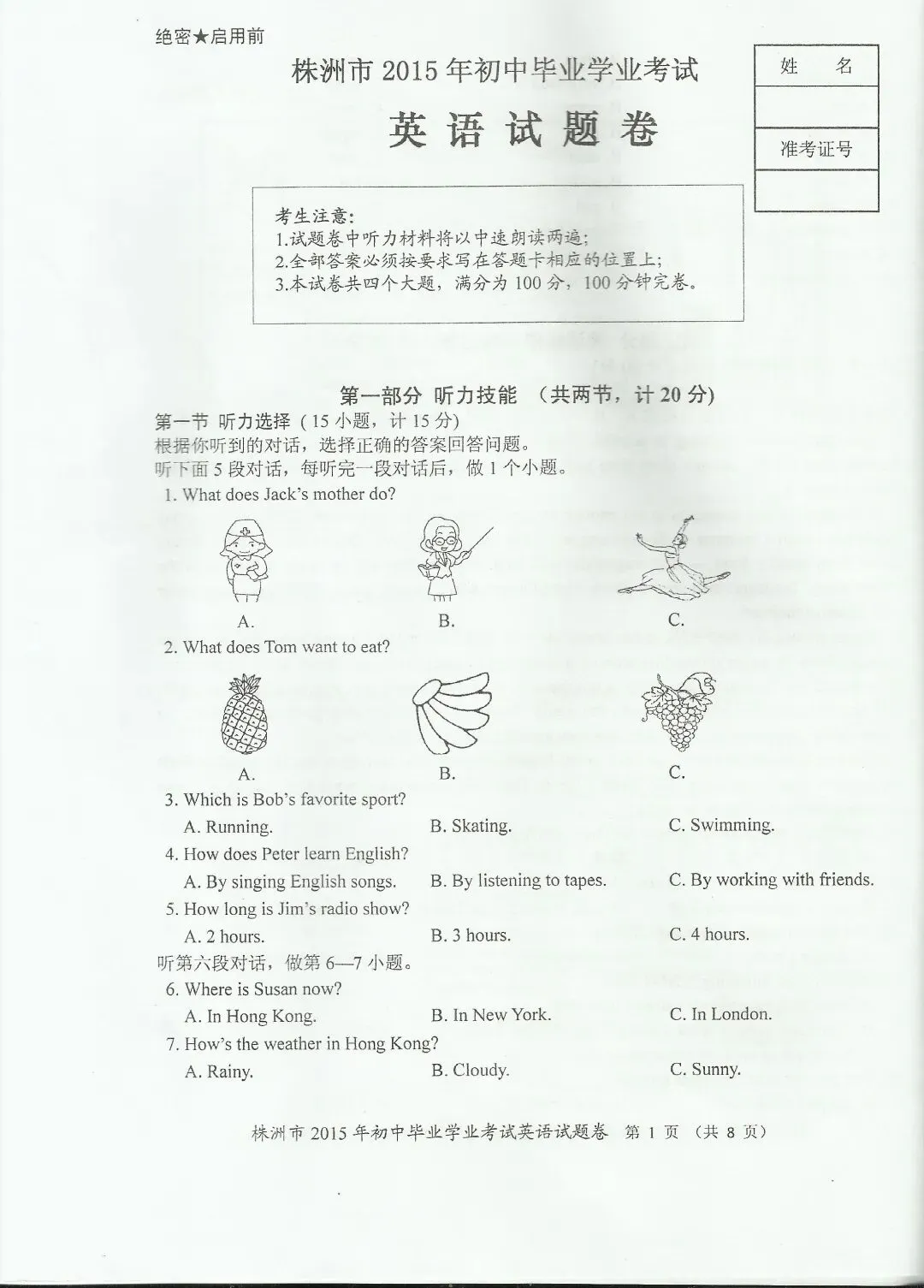 [中考英语合集整理] 2015年湖南省株洲市英语中考试题 含听力 第2张