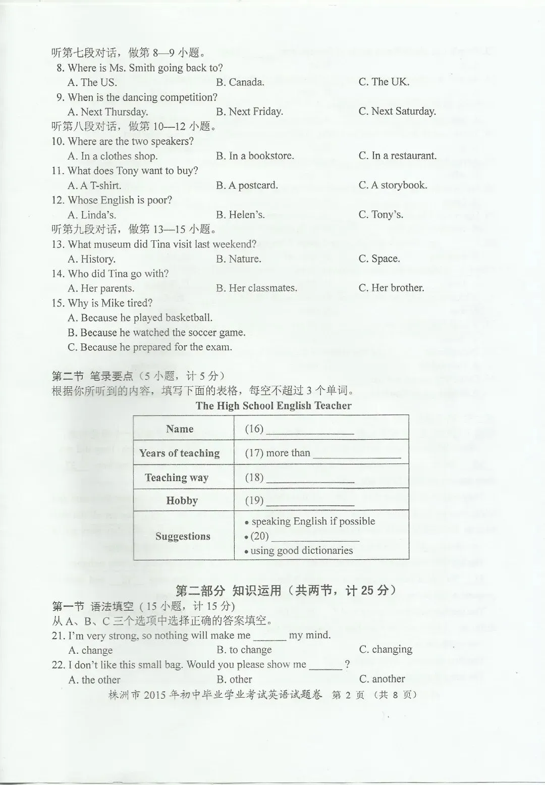 [中考英语合集整理] 2015年湖南省株洲市英语中考试题 含听力 第3张